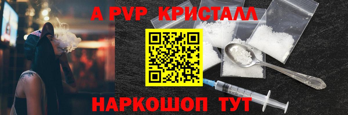 Alfa_PVP Crystall Черняховск