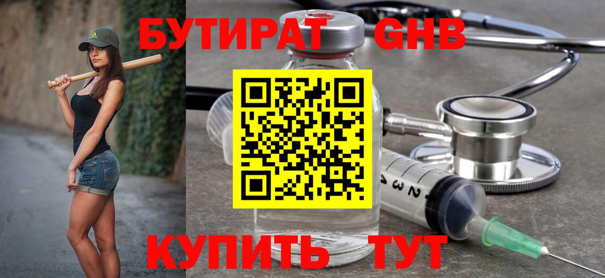 БУТИРАТ вода Черняховск