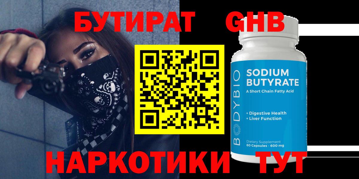 Черняховск  Бутират  Вход с VPN  Бутират Butirat 