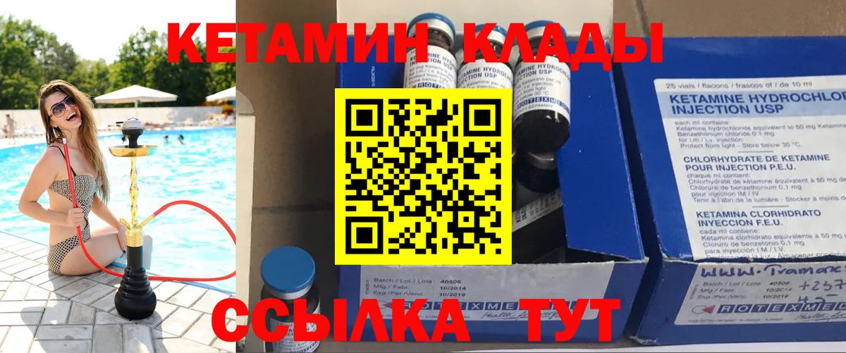 Черняховск  КЕТАМИН ketamine  Вход с VPN  КЕТАМИН VHQ 