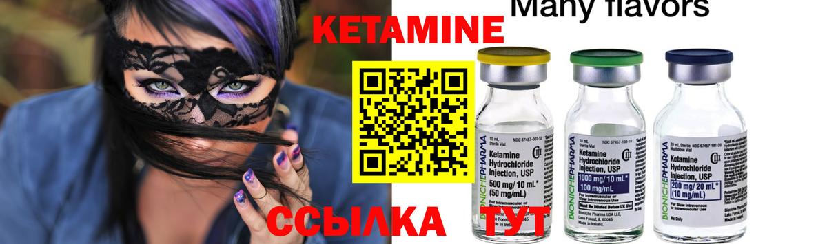 КЕТАМИН ketamine Черняховск