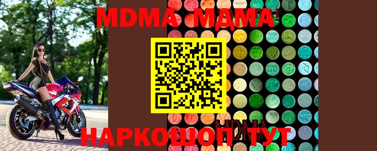 МДМА молли  Вход с VPN  Черняховск  МДМА кристаллы 