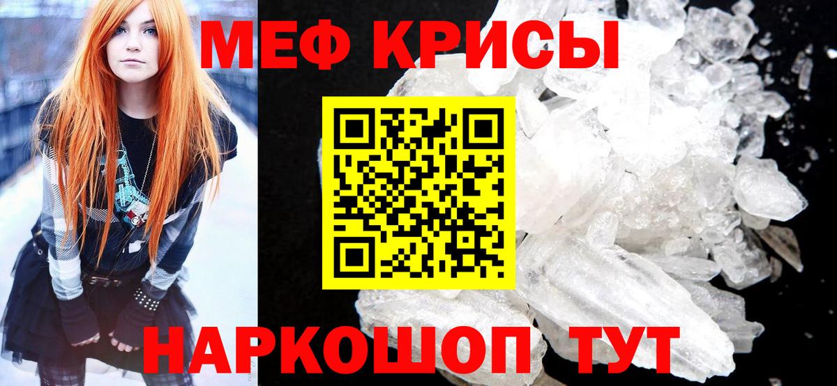 МЕФ кристаллы Черняховск