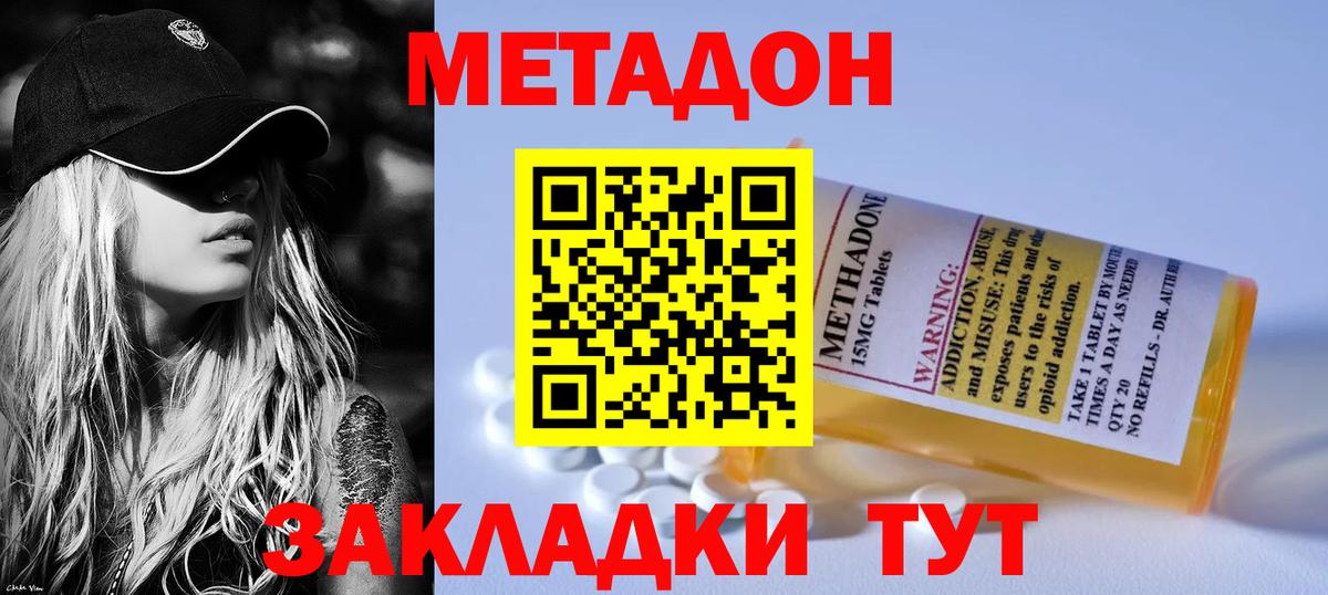 Метадон кристалл  Вход с VPN  Черняховск  МЕТАДОН мёд 