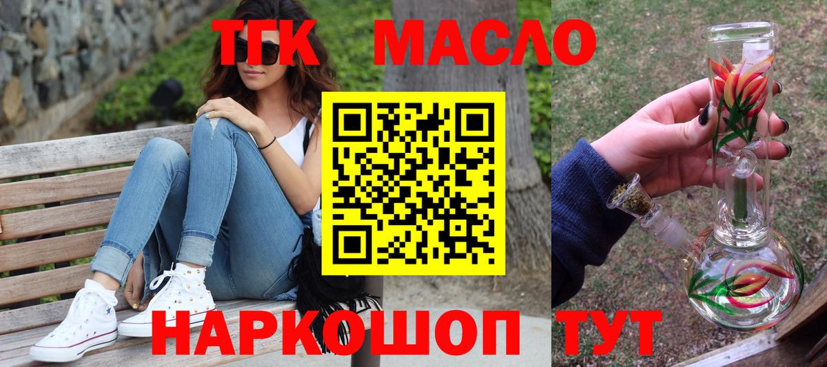 ТГК жижа  ТГК THC oil  Черняховск  Вход с VPN 